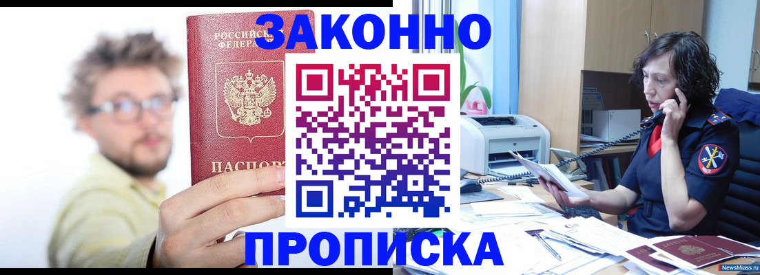 прописка в квартире в Камызяке