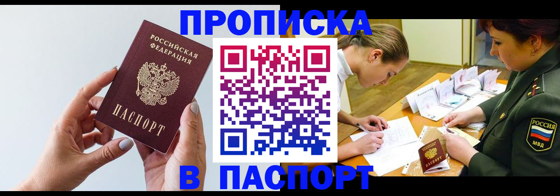 прописка для школы в Камызяке