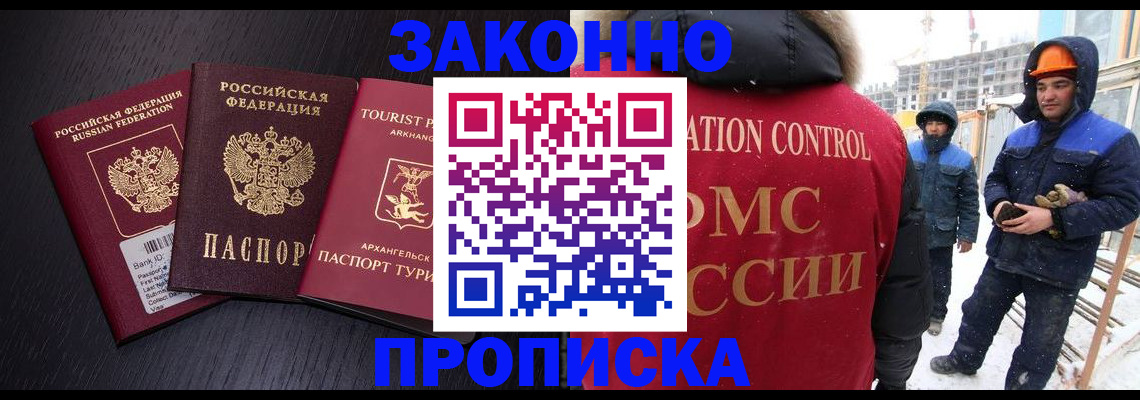 прописка законно в Камызяке